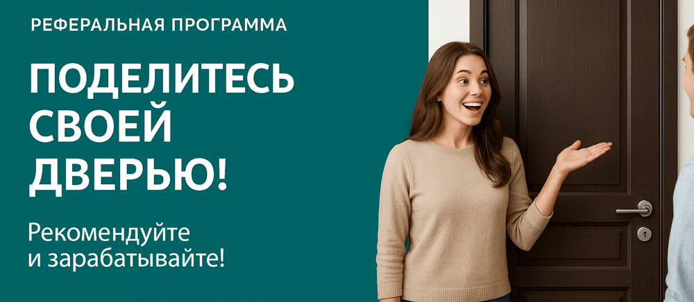 Реферальная программа Балаково